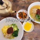 서리단길국수