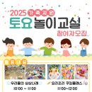 [모집]가족지원팀 2025년 토요프로그램 &amp; 부모취미교실 주말반 참여자 모집 이미지