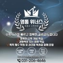 위너스에듀 - 수원시 영통구 청명남로 56 | 위너스에듀