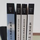 부안농정 | 전북연구원 전북학연구센터, ‘반계 유형원-부안에서 실학의 문을 열다’ 등 발간