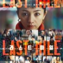 라스트 마일(Last Mile, 2024) 군더더기 없이 깔끔했던 영화. 관람 후기,개봉정보,쿠키유무, 엔딩곡 소개