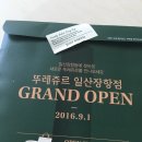 뚜레쥬르라페스타