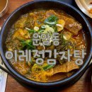 이레정감자탕 이미지