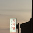 공주 1박 2일 여행 코스 추천 | 김피탕 원조, 마곡사, 공산성, 베이커리밤마을, 부자떡집, 밤아이스크림