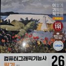 [HD]컴퓨터그래픽스운용기능사 필기 - 산업디자인일반 | [서평] 2026 이기적 컴퓨터그래픽기능사 필기 기본서 (+ 기출공략집) 자격증책 리뷰🤓