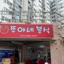 쭈야분식 - 사천시 건어시장길 29 | 쭈야분식