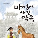 마성에 새긴 약속(장세련) 이미지