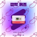 PROJECT [ ANABADA ] 🚨깜짝 퀴즈 미션 3차🚨 마감 이미지