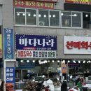 바다해물나라민박 | [홍성/남당리] 바다나라 | 남당항 해물칼국수 솔직후기
