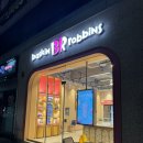 퍼피포유 | 베스킨라빈스 일산마두역점 리뉴얼오픈