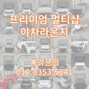 예스멀티서비스 | 용인 포르쉐 박스터 틴팅 재시공, 소프트탑 차량 시원해지는 방법