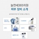 늘연세365의원 네이버블로그