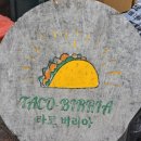 피자와 김밥천국 | [문래 타코비리아] 주말 방문 내돈내산 솔직후기
