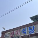 함평 맛집 중식당 선미식당 내돈내산