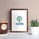 서진무역 이미지