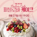 케이크 위에 과일 정원 티스토리