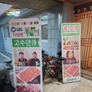장군본가ㅣ풍자 또간집 원주편ㅣ원주 복숭아 불고기 내돈내산 솔직후기