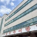 원주추어탕 | 강서구추어탕 화곡역 원주추어탕 후기