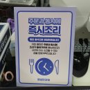 읍성닭강정