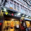 더오향족발 이미지