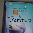 신김포농협 고시히카리 쌀 구매후기 및 밥맛 기록