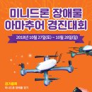 무료관람-미리보는4차산업혁명박람회 놀러오세요(VR,AR, 드론축구, 자율주행 체험 등 모두 무료체험입니다.) 이미지