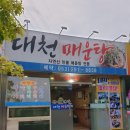 대천민물매운탕 이미지