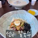 성류아파트 ~ 울진우체국 | 울진 칼국수 잘하는곳 선비칼국수 추천