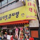 참이맛 감자탕 이미지