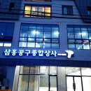 삼흥공구종합상사 이미지