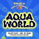 아쿠아월드 이미지