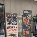 만석상회 | 판교 만석상회 제육쌈밥 정식 혼밥 후기