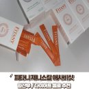 피타니 제니스칼 애사비샷 임산부 애사비 공구 구입 내돈내먹 후기