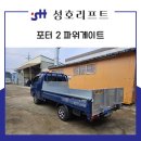 성호리프트(특장차) 이미지