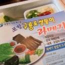 쌍둥이과메기