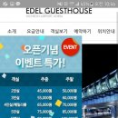 에델게스트하우스 이미지