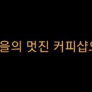 카페일분 이미지