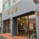 호성당