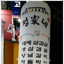 정가네대패삼겹살 | 마산 댓거리 대패삼겹살 정가네 먹방 후기