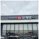 개성상황버섯삼계탕 | 충북혁신도시 삼계탕 맛집! 추운 날 몸보신 제대로 한 개성상황버섯삼계탕 진천점 후기