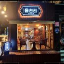 숯불에닭 - 파주시 문산로40번길 41 | 숯불에닭