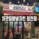 처갓집양념치킨청천점 이미지