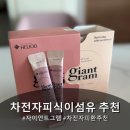 배변활동에 도움을 주는 자이언트그램 차전자피식이섬유