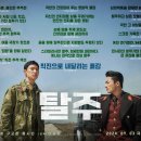 [영화라는 이름의 꿈]자유와 이념의 탈주와 추격-탈주 이미지