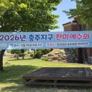 "2026 충주지구 찬미예수의 날(5/30, 앙성 성당)"-3/3(행사 이모저모) 이미지
