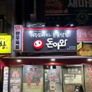 돈이와