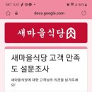 새마을식당구미옥계점 이미지