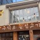 새 | 전포동 점심특선 맛집 구덕포끝집고기 낙겹새 포장 후기 가성비 점심 인정