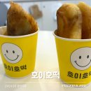 호이호떡 | 안양 중앙시장 맛집 호이호떡 줄 서는 호떡집 솔직 후기