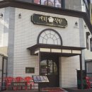 개화식당 이미지